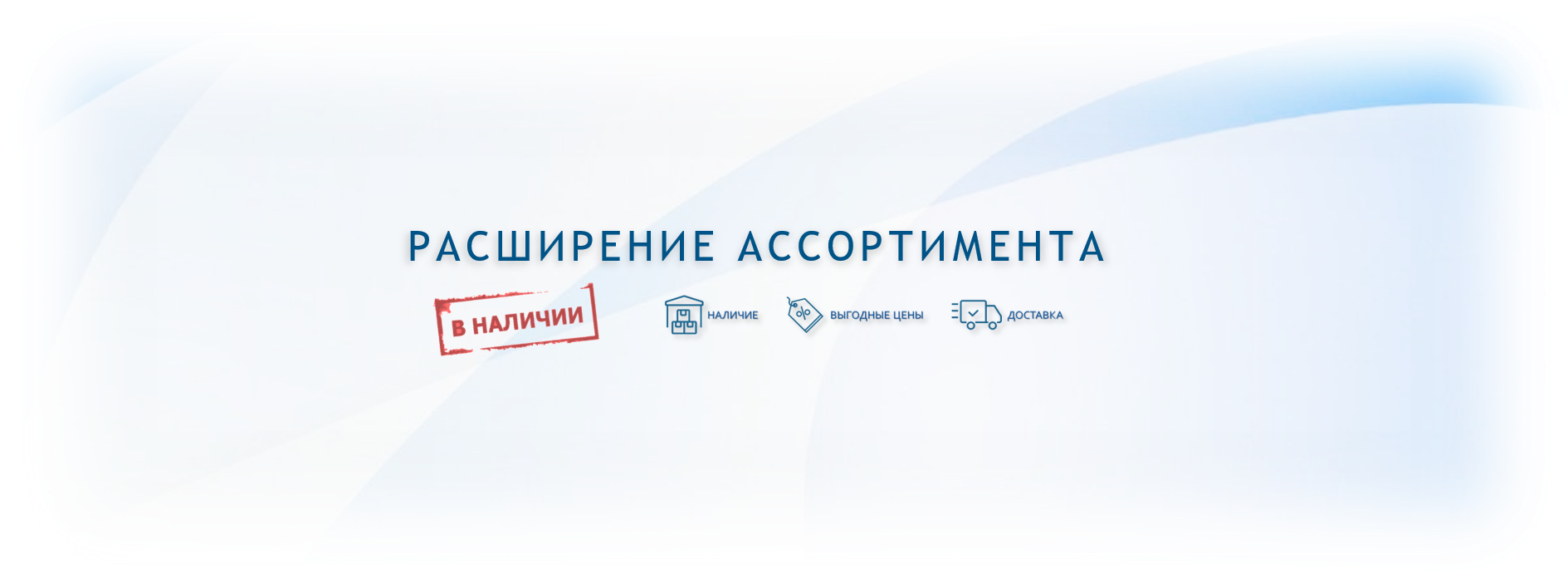 РАСШИРЕНИЕ АССОРТИМЕНТА: ШАЙБЫ PROF