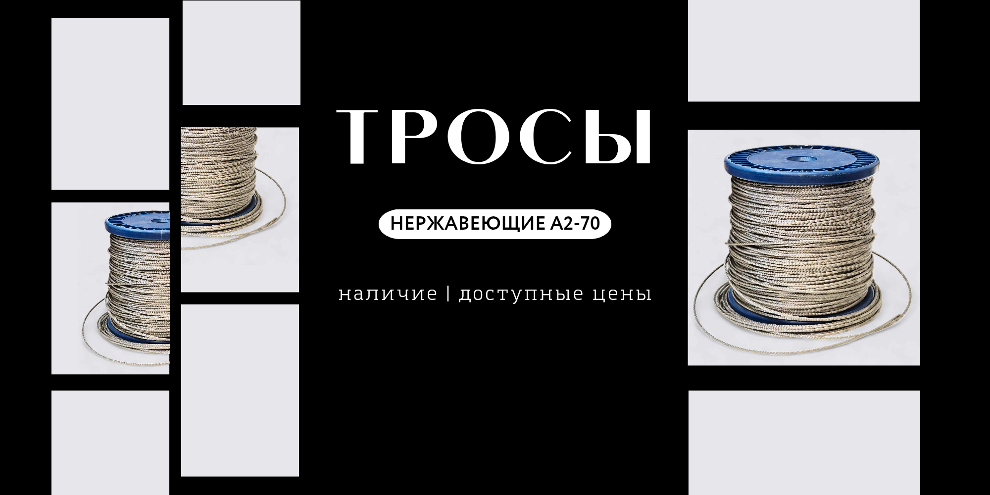 Снижение цен на тросы без оплетки A2-70
